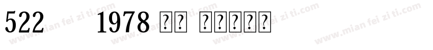 522 CA1978 常规字体转换